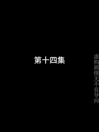 最強武婿 - Episode 14