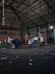 第13集 - 以眼還眼