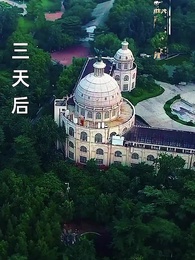 師娘，饒命啊 - Episode 18