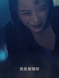 第62集 - 絕命洗屋人