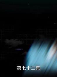 超級跑腿系統 - Episode 72