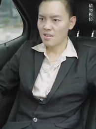 第64集 - 我的絕色女老板