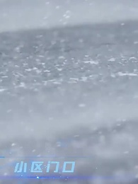 第68集 - 全球冰封：我打造了末日安全屋