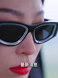 第1集 - 蕭爺嬌妻是大佬