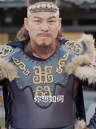 極品紈絝 - Episode 52