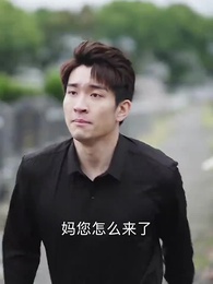 第14集 - 傅少，離婚別糾纏