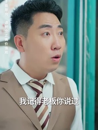 奇門弄寶 - Episode 77