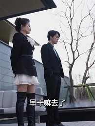 潛龍出海 - Episode 53