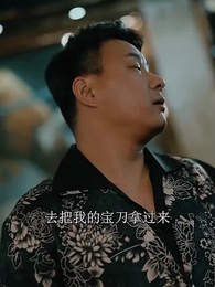 第18集 - 都市至尊棄少