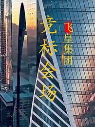 第28集 - 隱龍狂婿