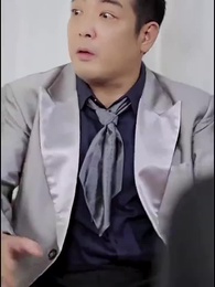 第78集 - 保安老公是龍首