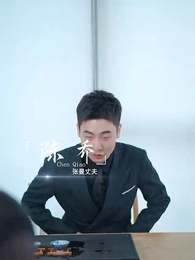 女人不再沈默 - Episode 25