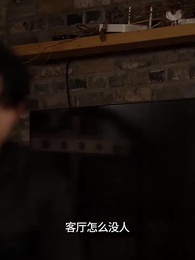 第72集 - 奪命豪宅，顧總夫人她又死了