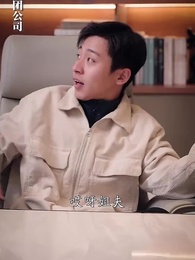 第22集 - 女老板的反擊