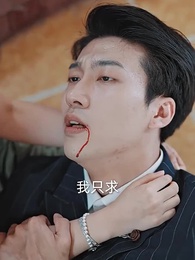 第100集 - 離婚後我成了全球首富的外孫女