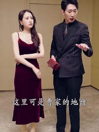 開局為愛衝鋒 - Episode 49