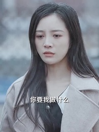 厲總，夫人她罪不至死 - Episode 27