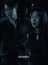 第27集 - 奪命豪宅，顧總夫人她又死了