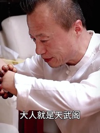 第18集 - 潛龍出山,閃婚美女總裁