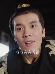 殘王寵妃 - Episode 59