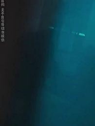 九十九个绝色师尊求放过 - Episode 79