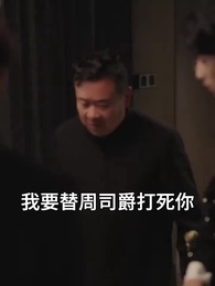 萌寶助攻，周少寵妻送上門 - Episode 31