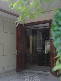 廢材少爺之權傾天下 - Episode 33