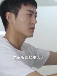 龍王殿2 - Episode 15