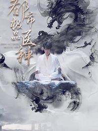 都市極品醫神 - Episode 60