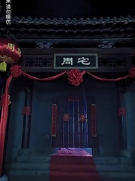 第5集 - 貓臉新娘