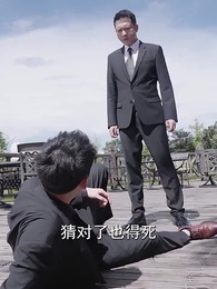 第16集 - 勝者為王