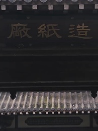 穿越後，我成了駙馬 - Episode 81