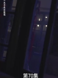 廢材少爺之權傾天下 - Episode 70