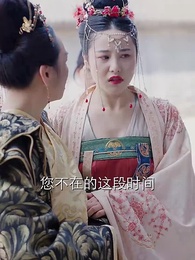 第86集 - 殘王寵妃