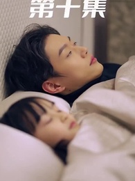 第10集 - 萌寶狂飆