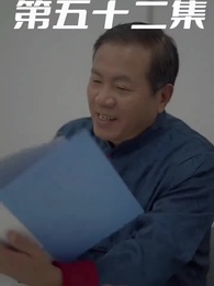 第52集 - 萌寶狂飆