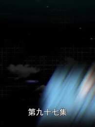 超級跑腿系統 - Episode 97