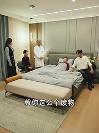 第6集 - 小太醫愛上大白領