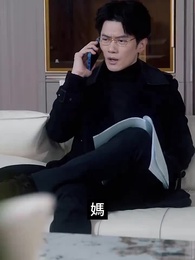 第34集 - 厲總離婚請別慫