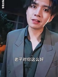 小太醫愛上大白領 - Episode 83