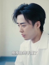 第20集 - 離婚後前夫哭著求復合