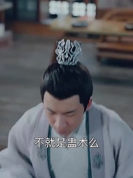 第90集 - 史上最強禦醫