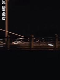 第10集 - 午夜驚悚遊戲