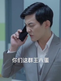 第20集 - 蓋世龍婿