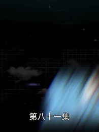 超級跑腿系統 - Episode 81