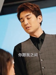 第26集 - 顧總的圈養嬌妻