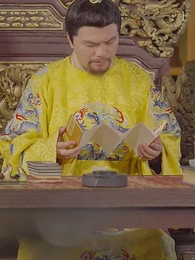 第44集 - 回到古代當皇子