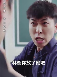 師娘，饒命啊 - Episode 72