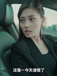 偏執總裁的追妻路 - Episode 25
