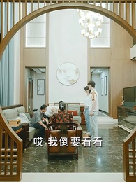 逆襲，從繼承百億集團開始 - Episode 27